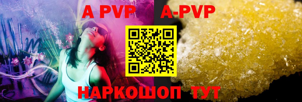 А ПВП мука  A-PVP Crystall  А ПВП  Вход с VPN  Новокубанск 