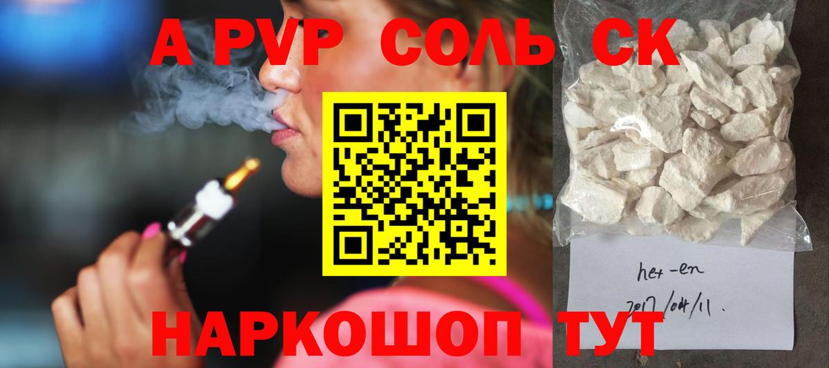Alpha PVP крисы CK Новокубанск