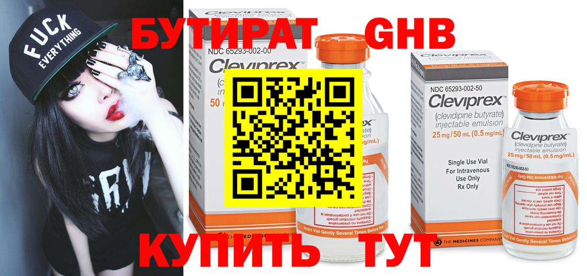 БУТИРАТ GHB  Вход с VPN  Новокубанск 