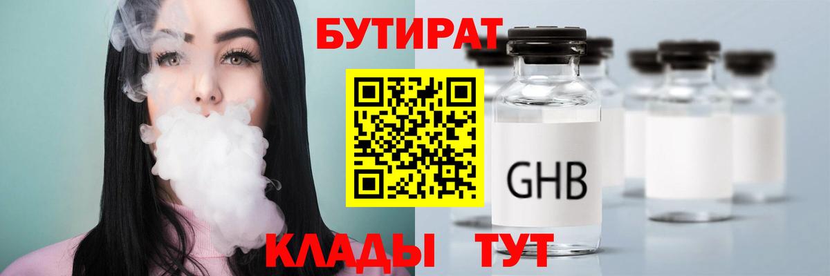 Бутират жидкий экстази Новокубанск