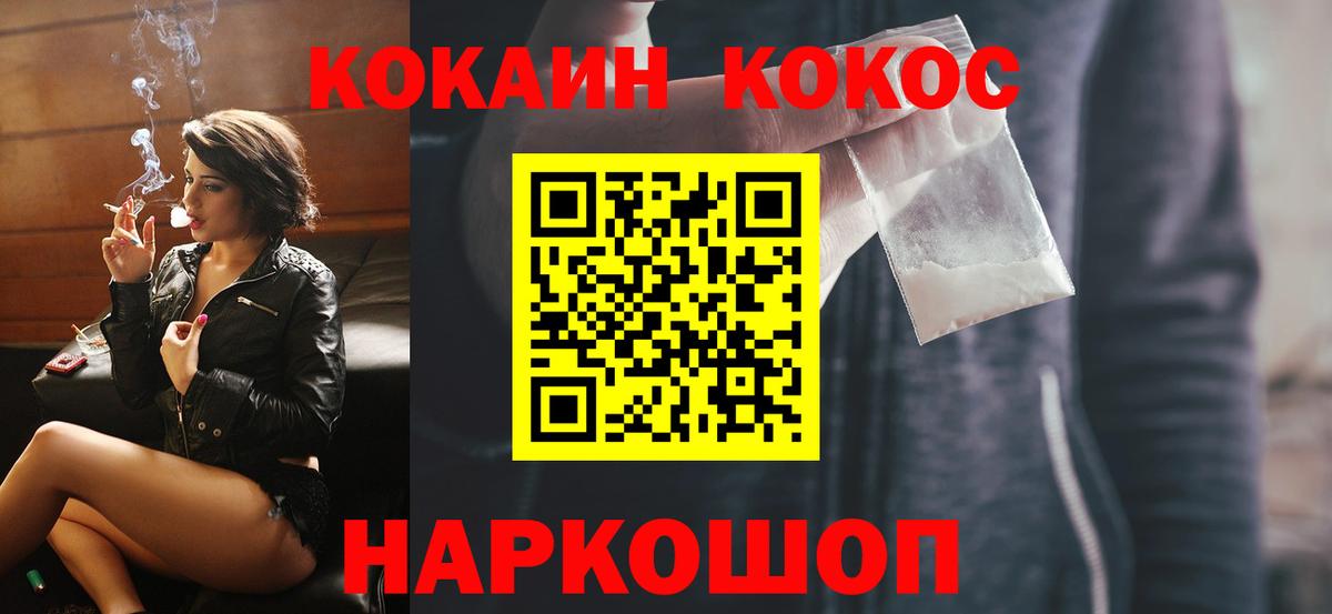 Новокубанск  COCAIN Перу  Вход с VPN  Cocaine 99% 