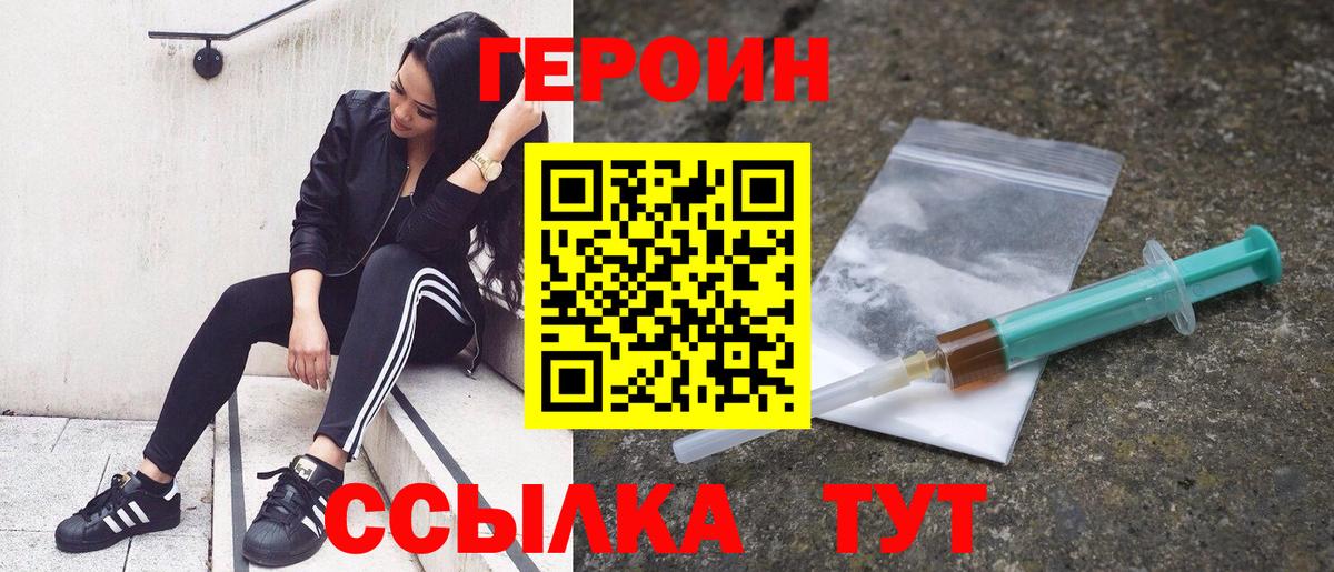ГЕРОИН Heroin Новокубанск