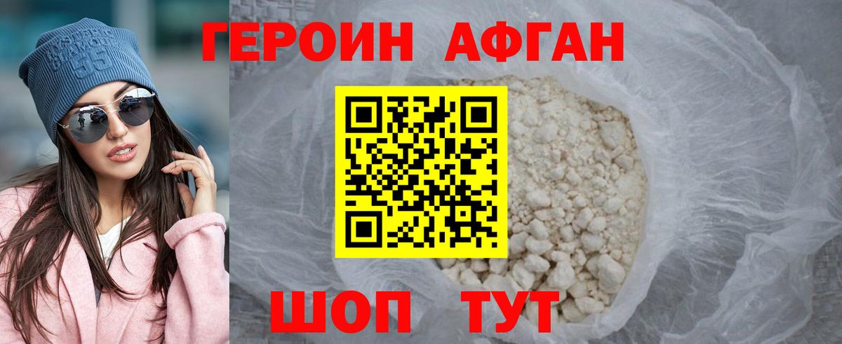 ГЕРОИН белый  Вход с VPN  ГЕРОИН  Новокубанск 