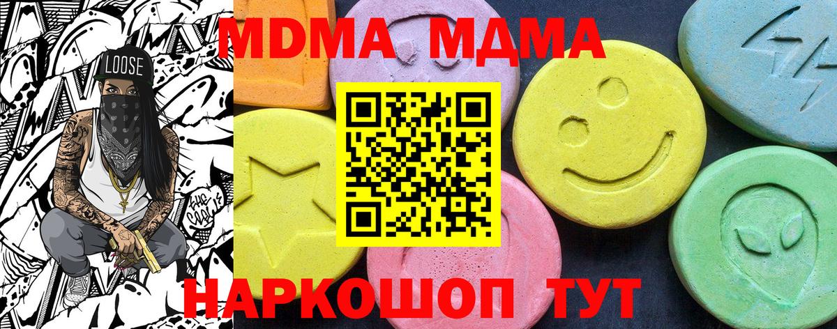 МДМА  MDMA кристаллы  Вход с VPN  Новокубанск  МДМА crystal 