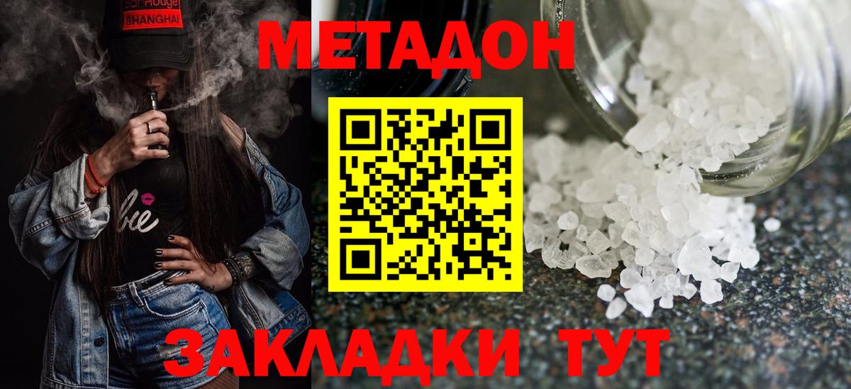 МЕТАДОН кристалл  Метадон VHQ  Вход с VPN  Новокубанск 
