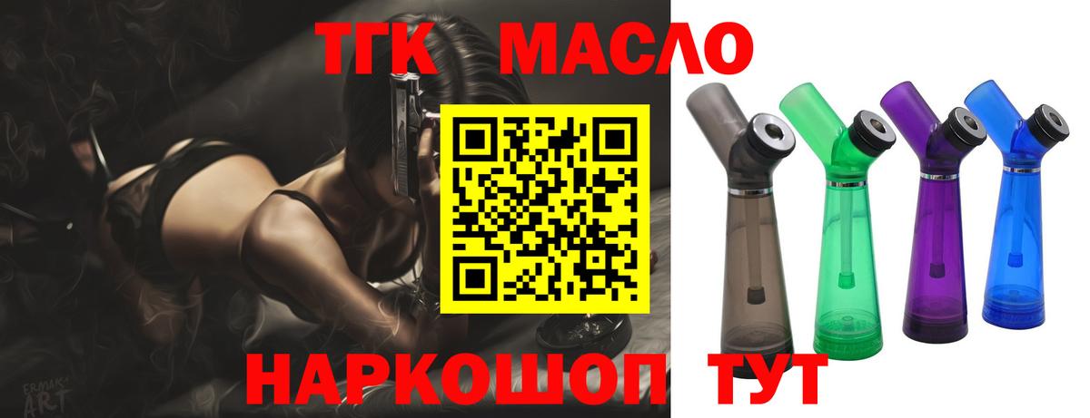 ТГК жижа  Вход с VPN  Новокубанск  ТГК вейп с тгк 