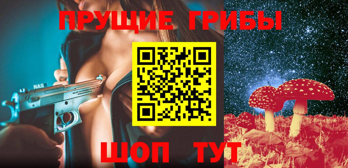 Галлюциногенные грибы прущие грибы Новокубанск